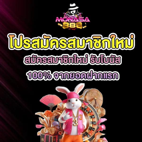 โปรโมชั่น